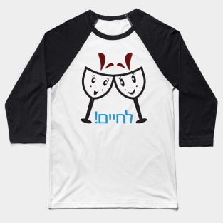 Hebrew l'chaim greeting. Two cartoon wine glasses Baseball T-Shirt